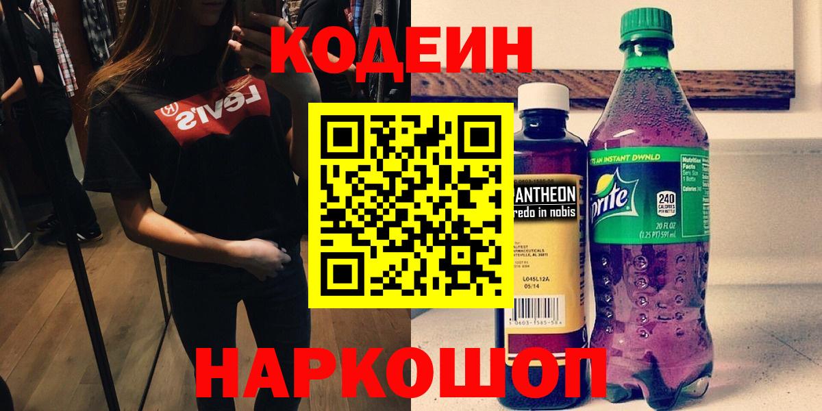 Алексин  Кодеин напиток Lean (лин)  Кодеин Purple Drank  Вход с VPN 