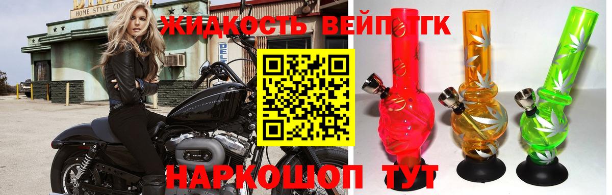 ТГК концентрат  Вход с VPN  Алексин  Дистиллят ТГК вейп 